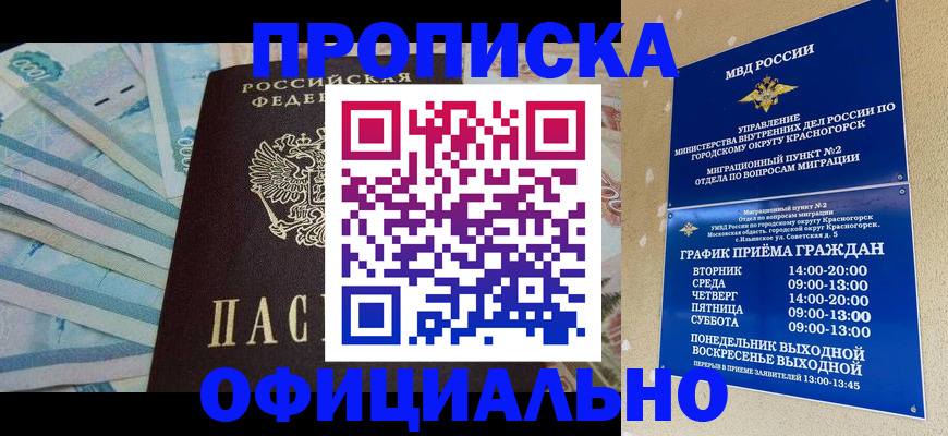 прописка для работы в Тюмени