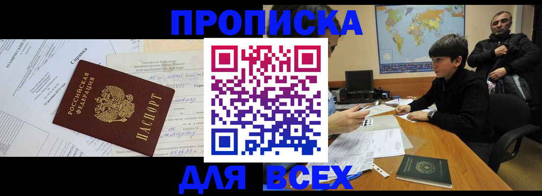 прописка для кредита в Тюмени